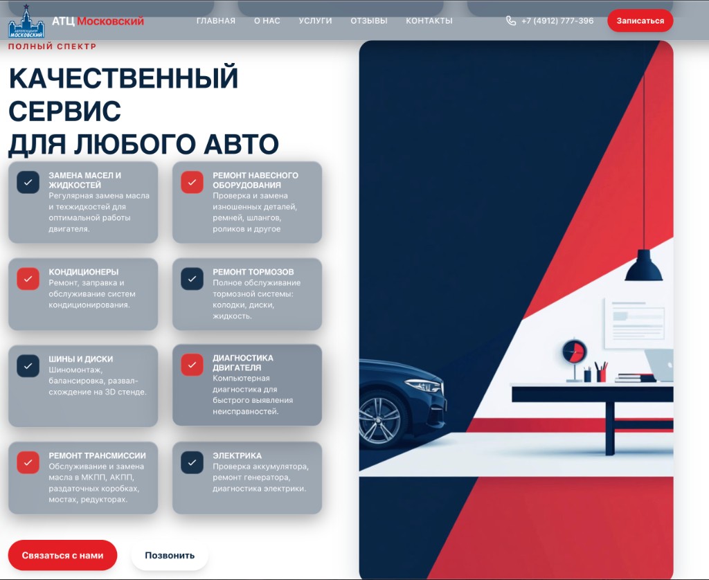 Главная avtocentr62.ru — каталог услуг АТЦ Московский