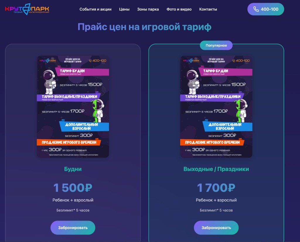 Страница цен КрутоПарк — игровые тарифы и бронирование