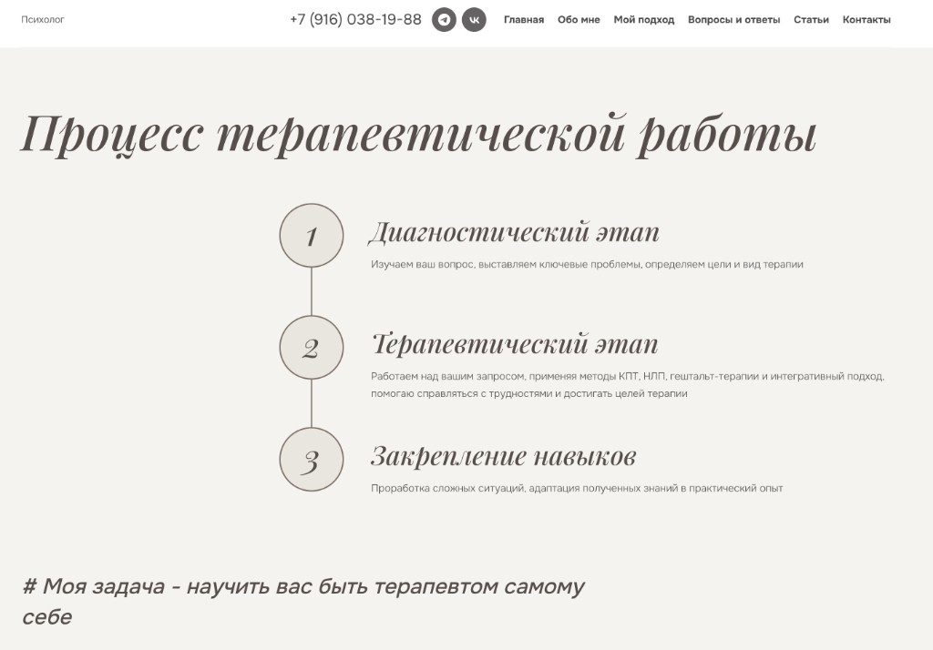 Внутренняя страница belokurskiy.online — блок «Процесс терапевтической работы»