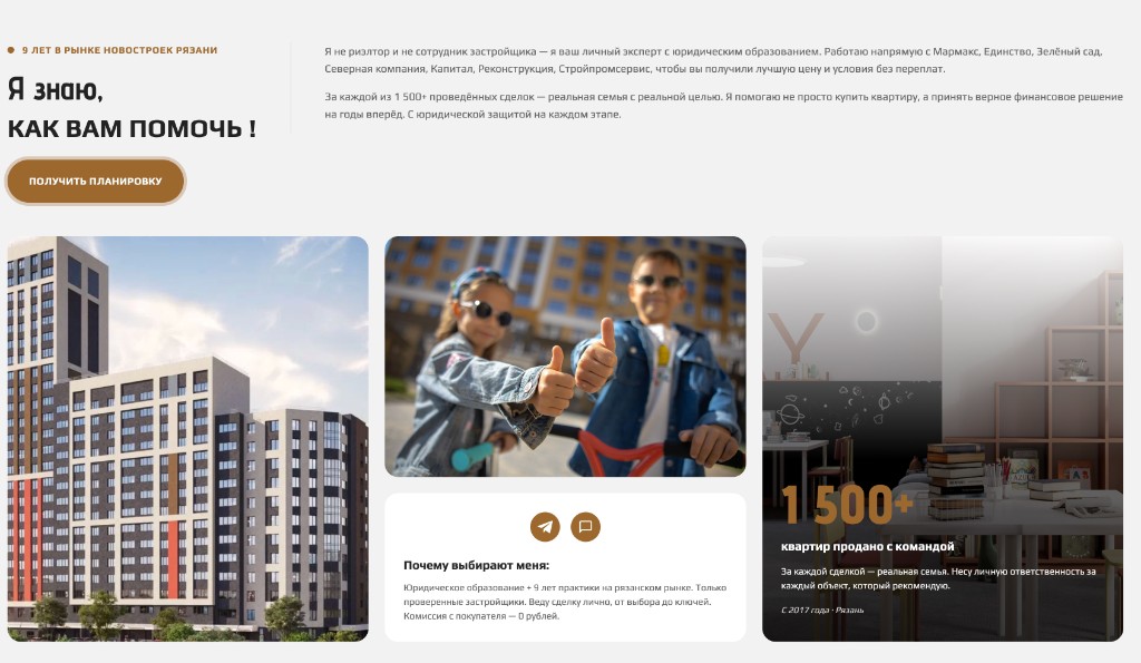 Внутренняя страница kolganov.pro — эксперт по новостройкам Рязани