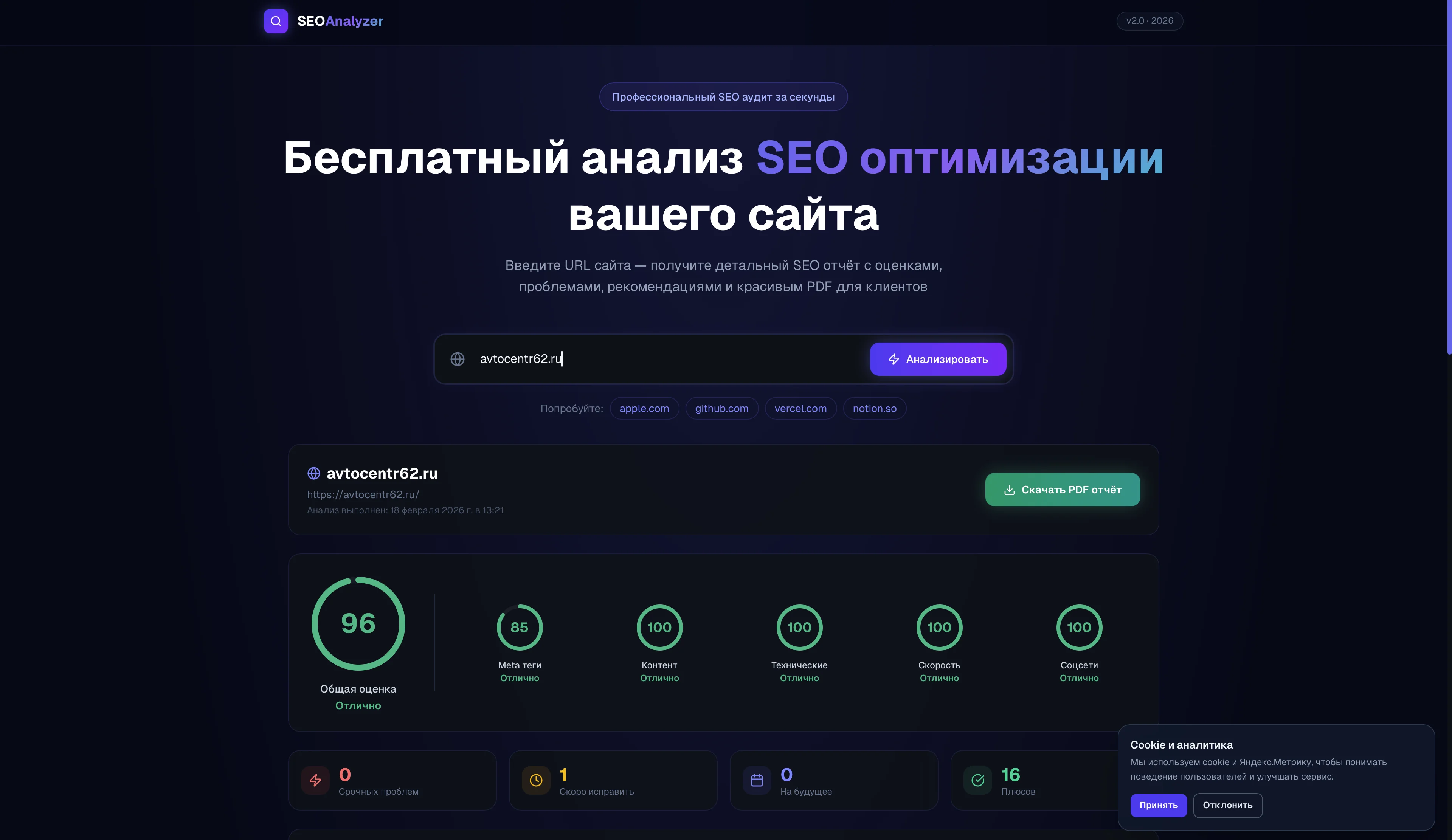 Скриншот hero секции SEO Analyzer