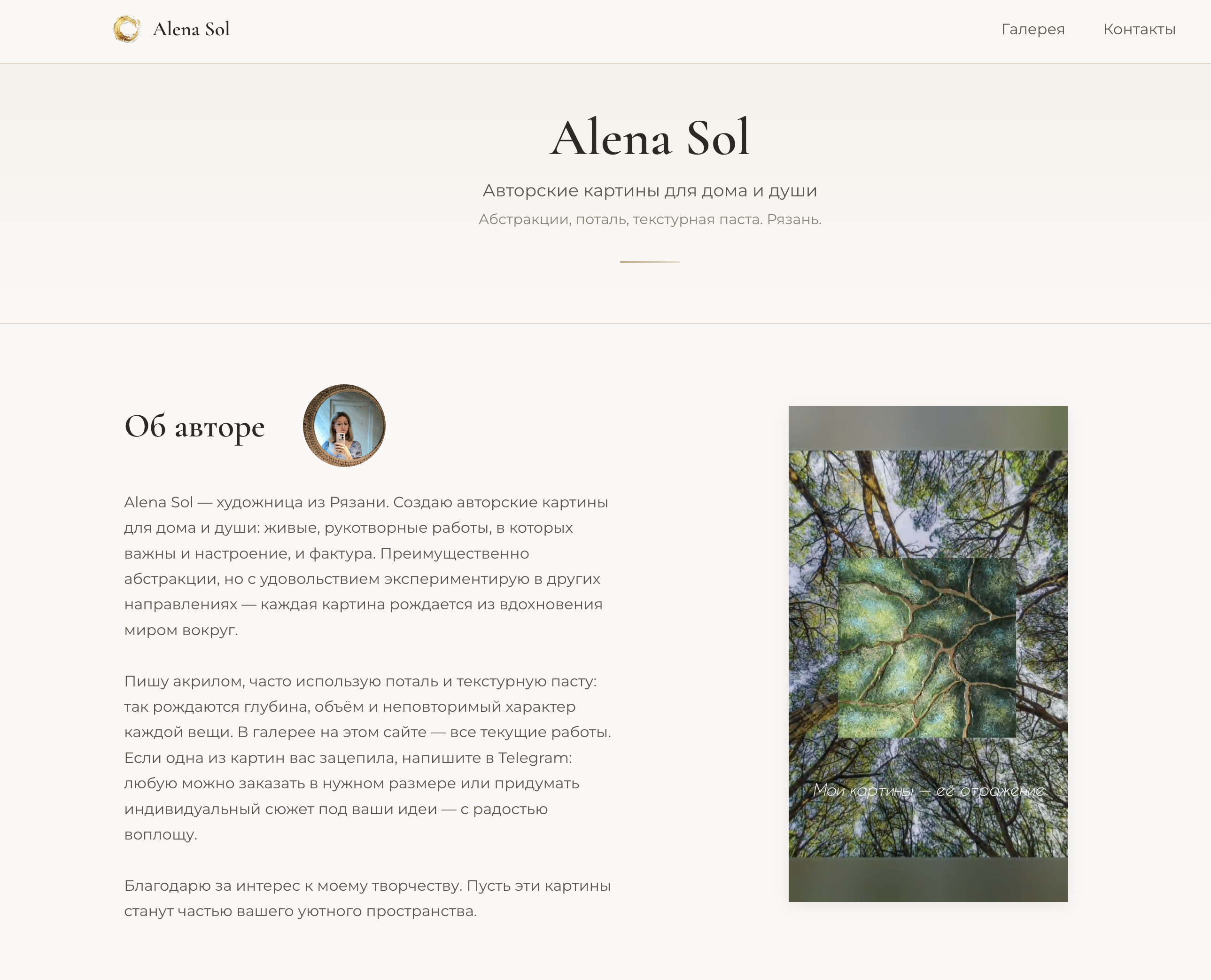 Скриншот hero секции Alena Sol Art