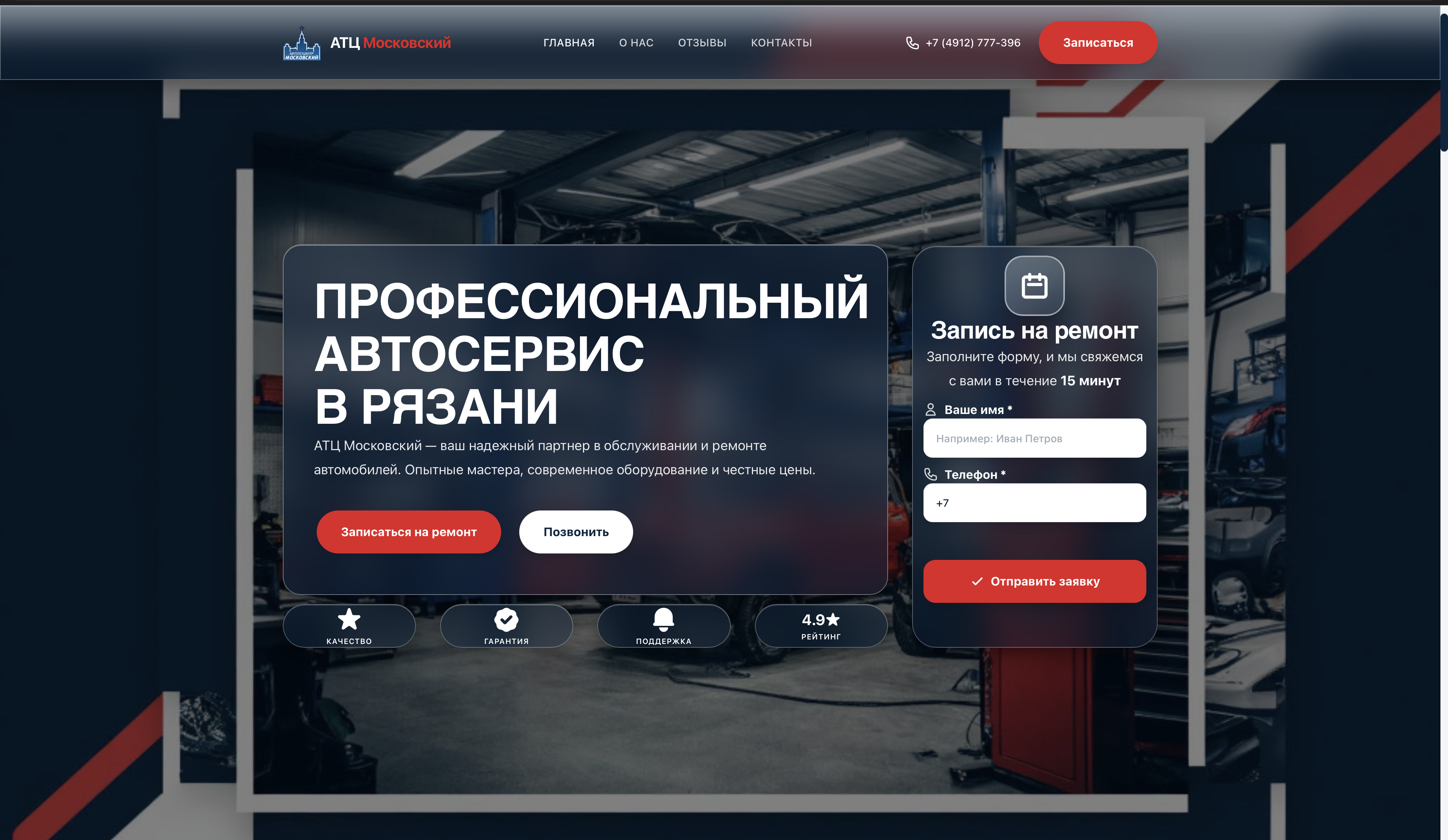 Скриншот hero секции АТЦ Московский