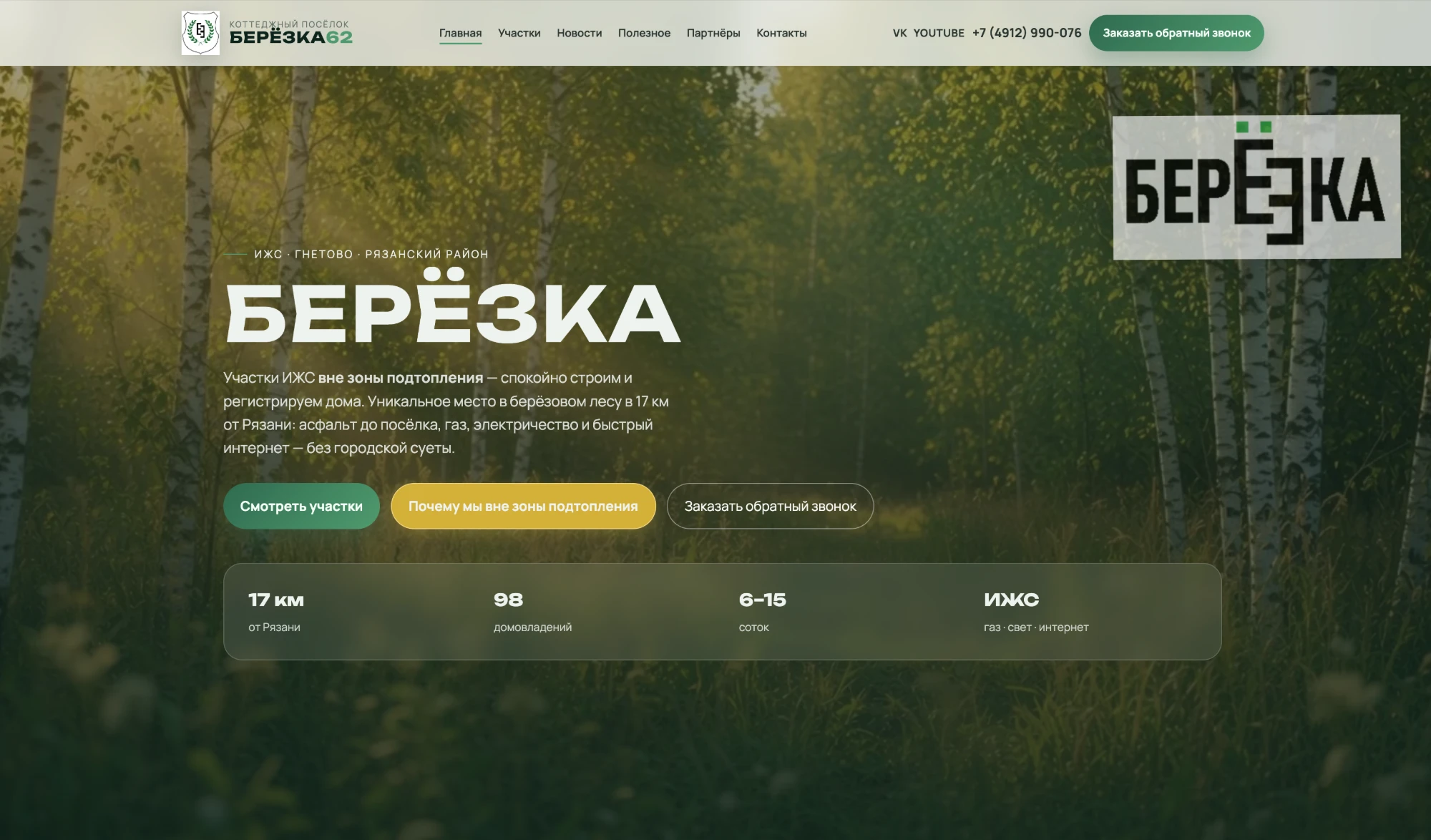 Скриншот сайта Берёзка62