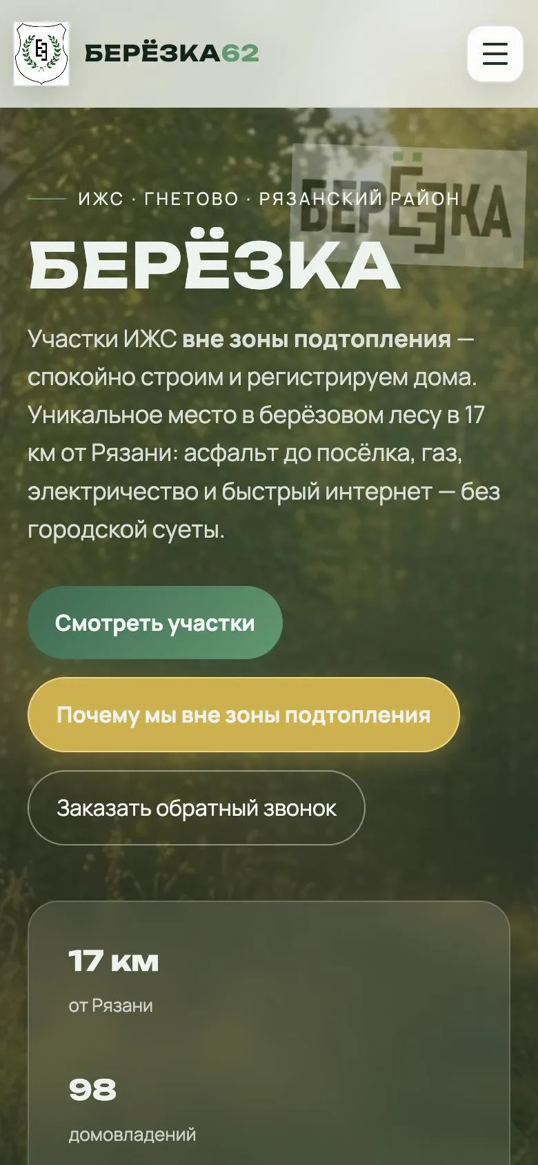 Мобильная версия сайта Берёзка62