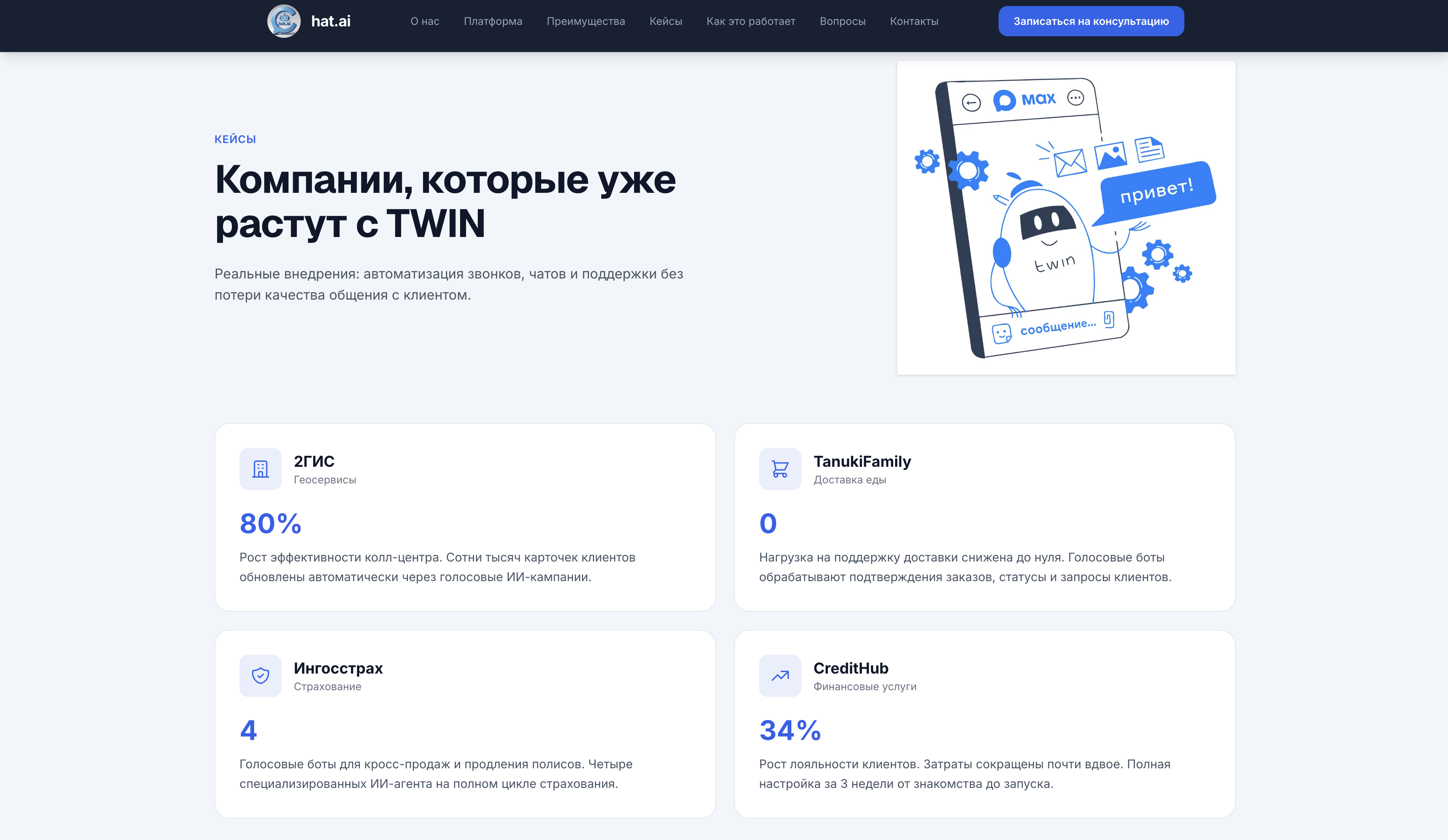Скриншот hero секции hat.ai (TWIN)