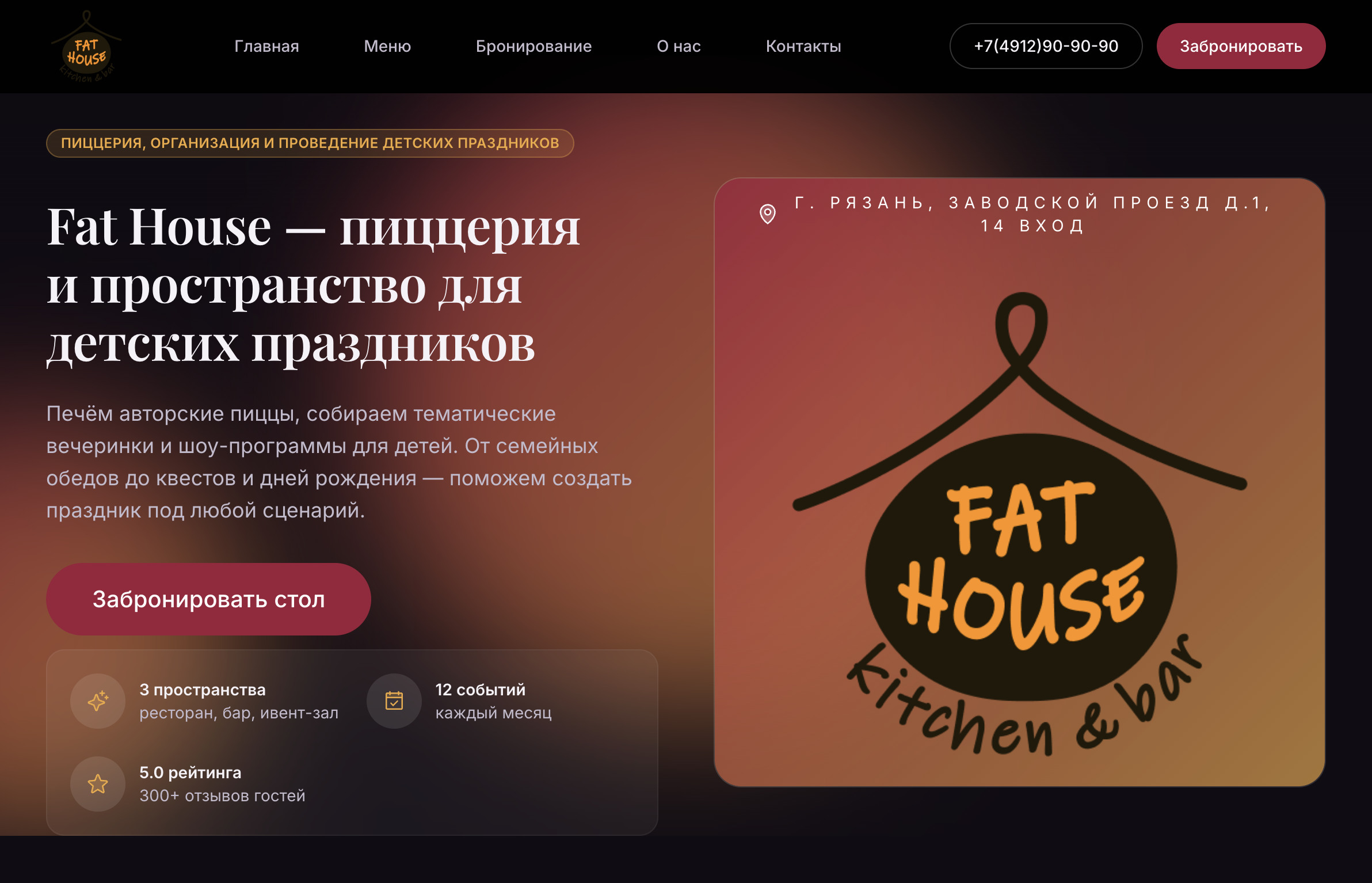 Скриншот hero секции Fat-house62.ru