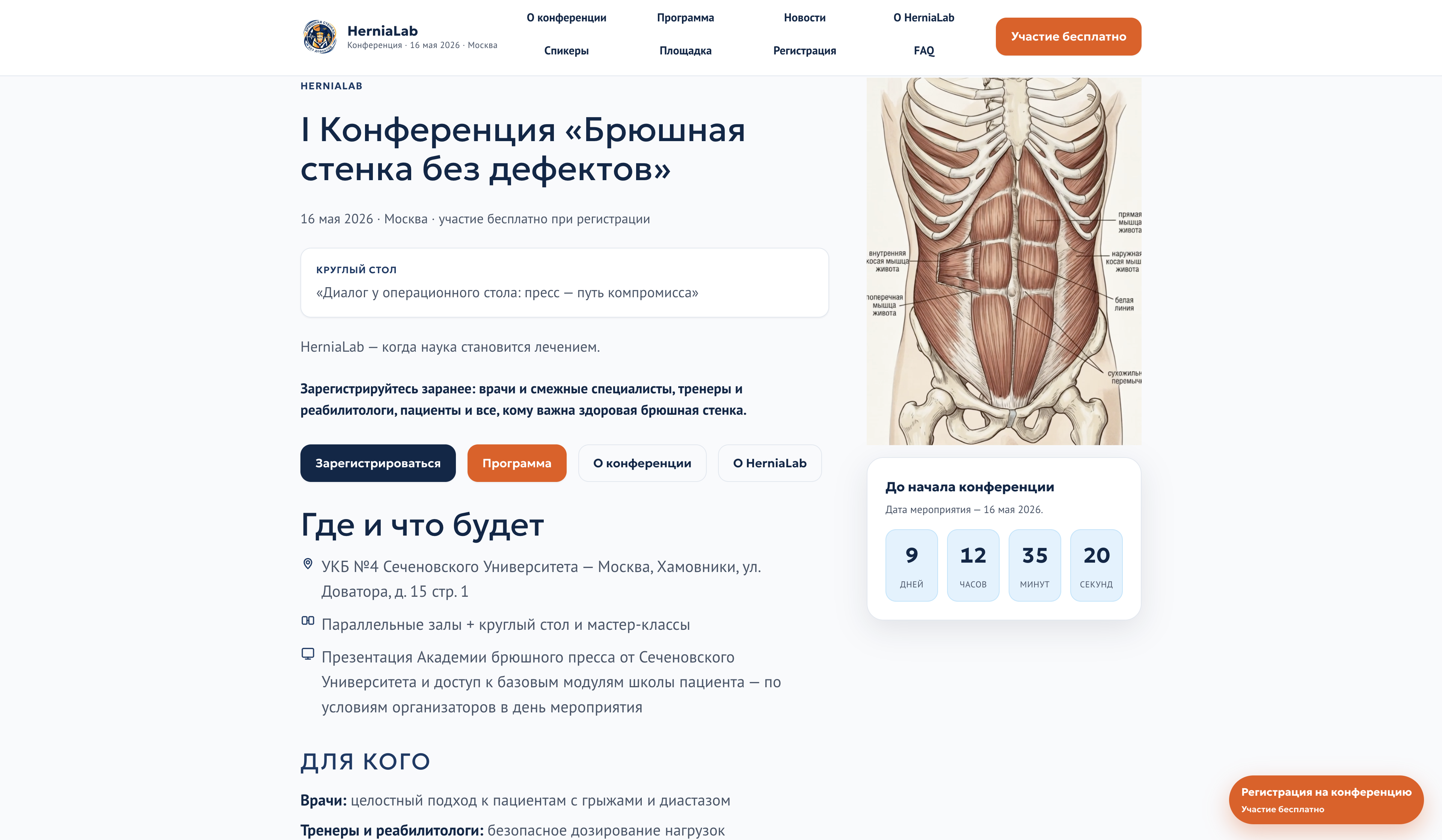 Скриншот hero секции HerniaLab.ru