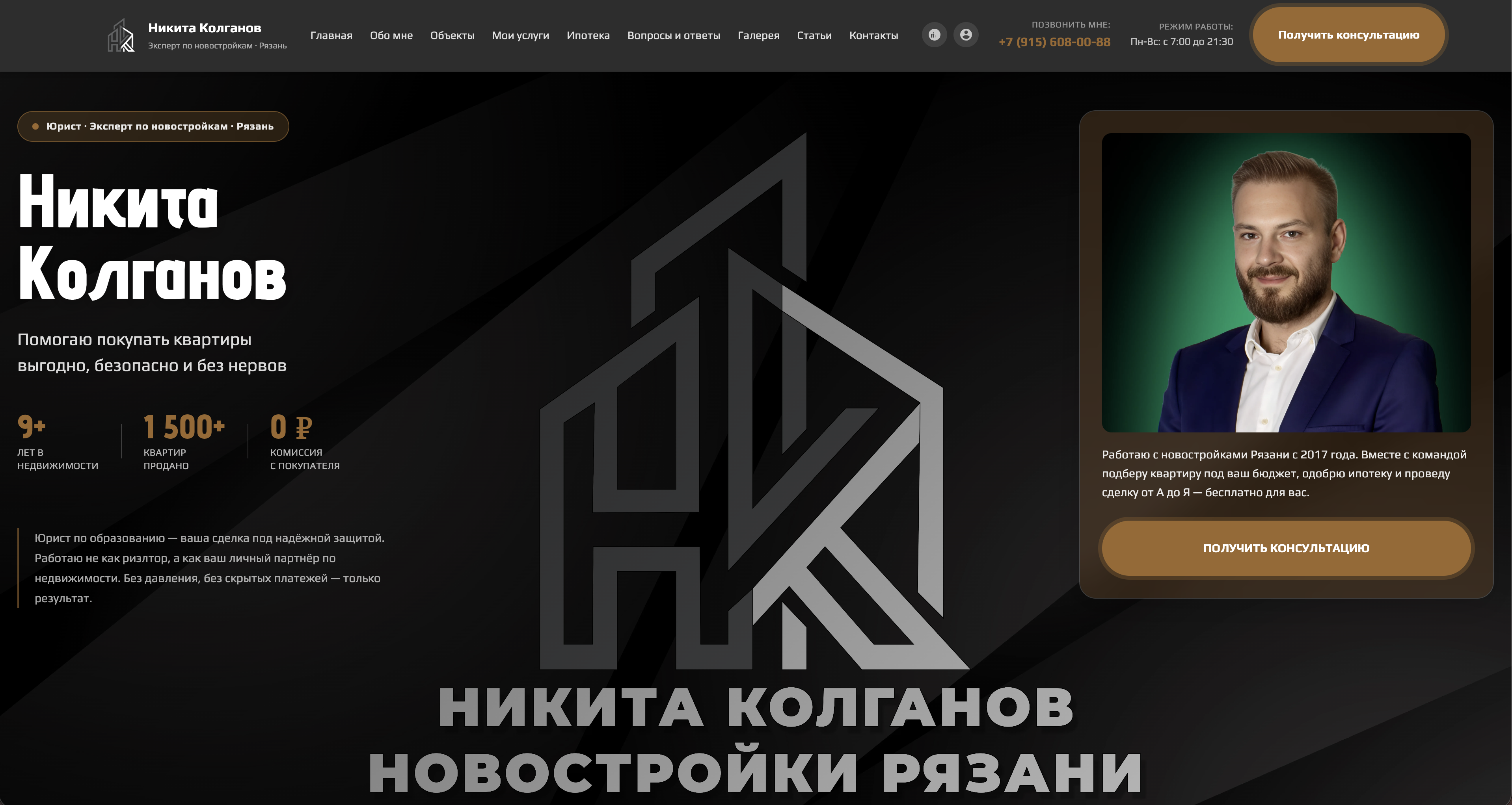 Скриншот hero секции Kolganov.pro