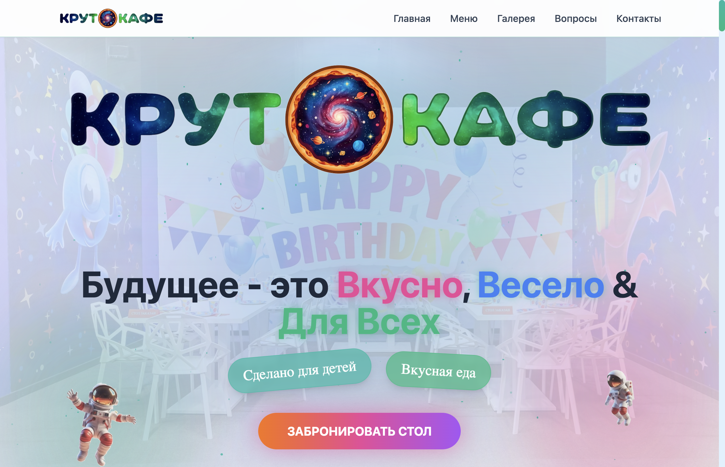 Скриншот hero секции Kruto-kafe.ru