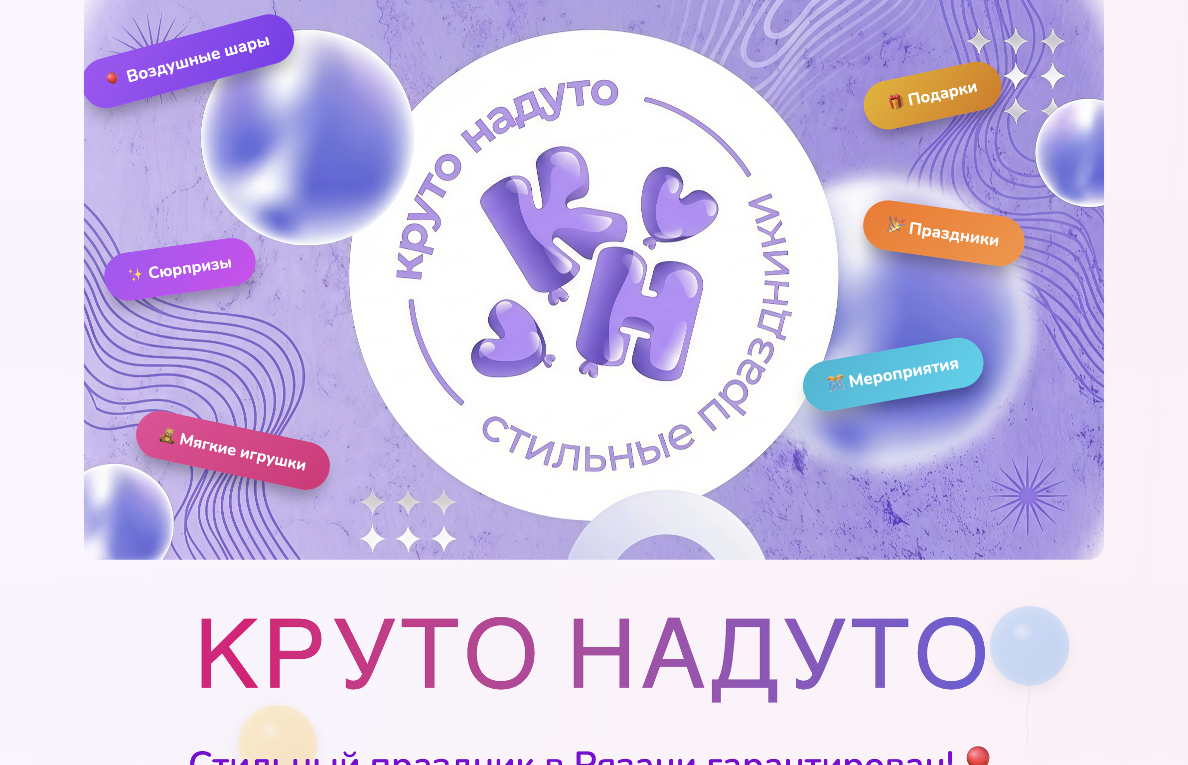 Скриншот hero секции Kruto-naduto.ru
