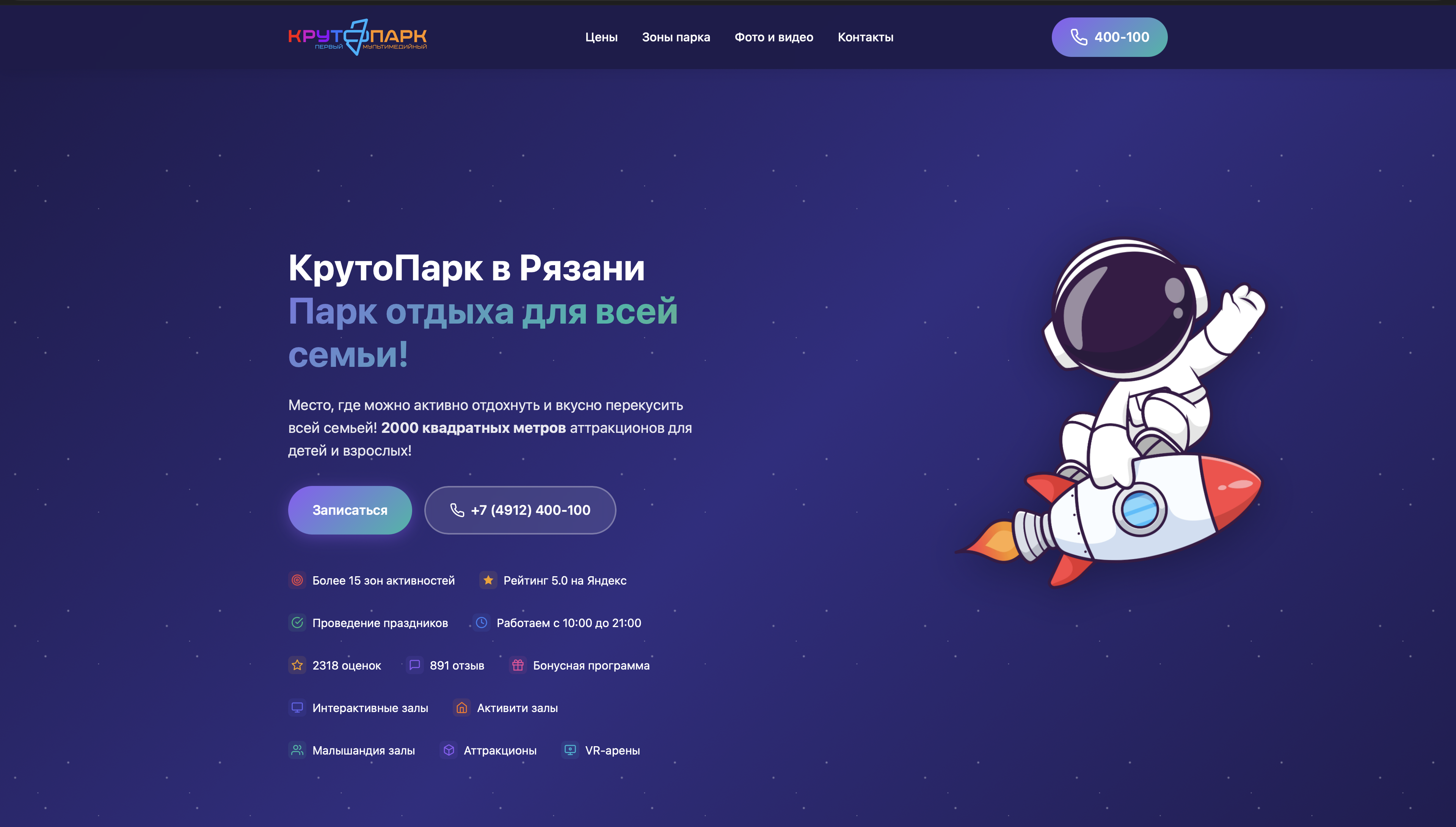 Скриншот hero секции КрутоПарк