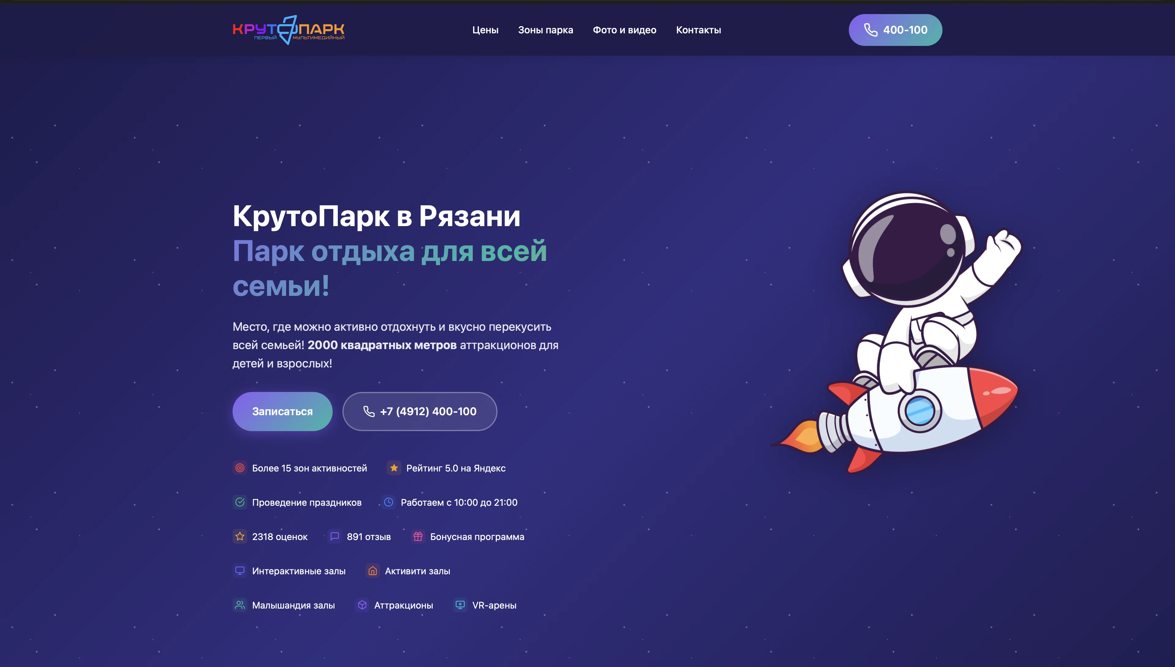 Krutopark.ru — сайт детского развлекательного центра, пример CyberCraft Studio