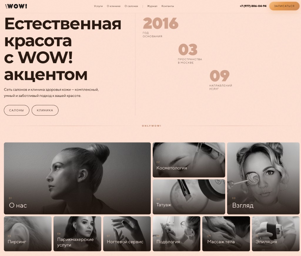 Скриншот сайта OnlyWow.ru