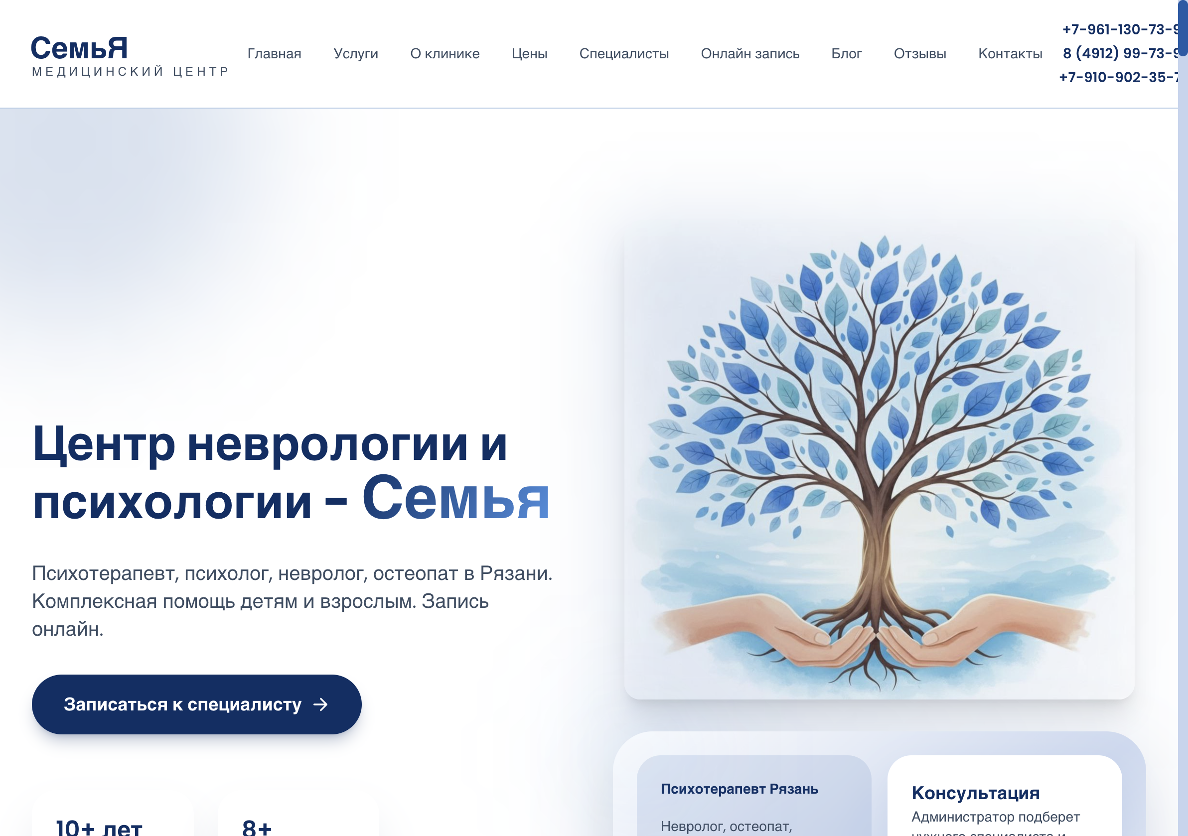 Скриншот hero секции Семья-медцентр.рф