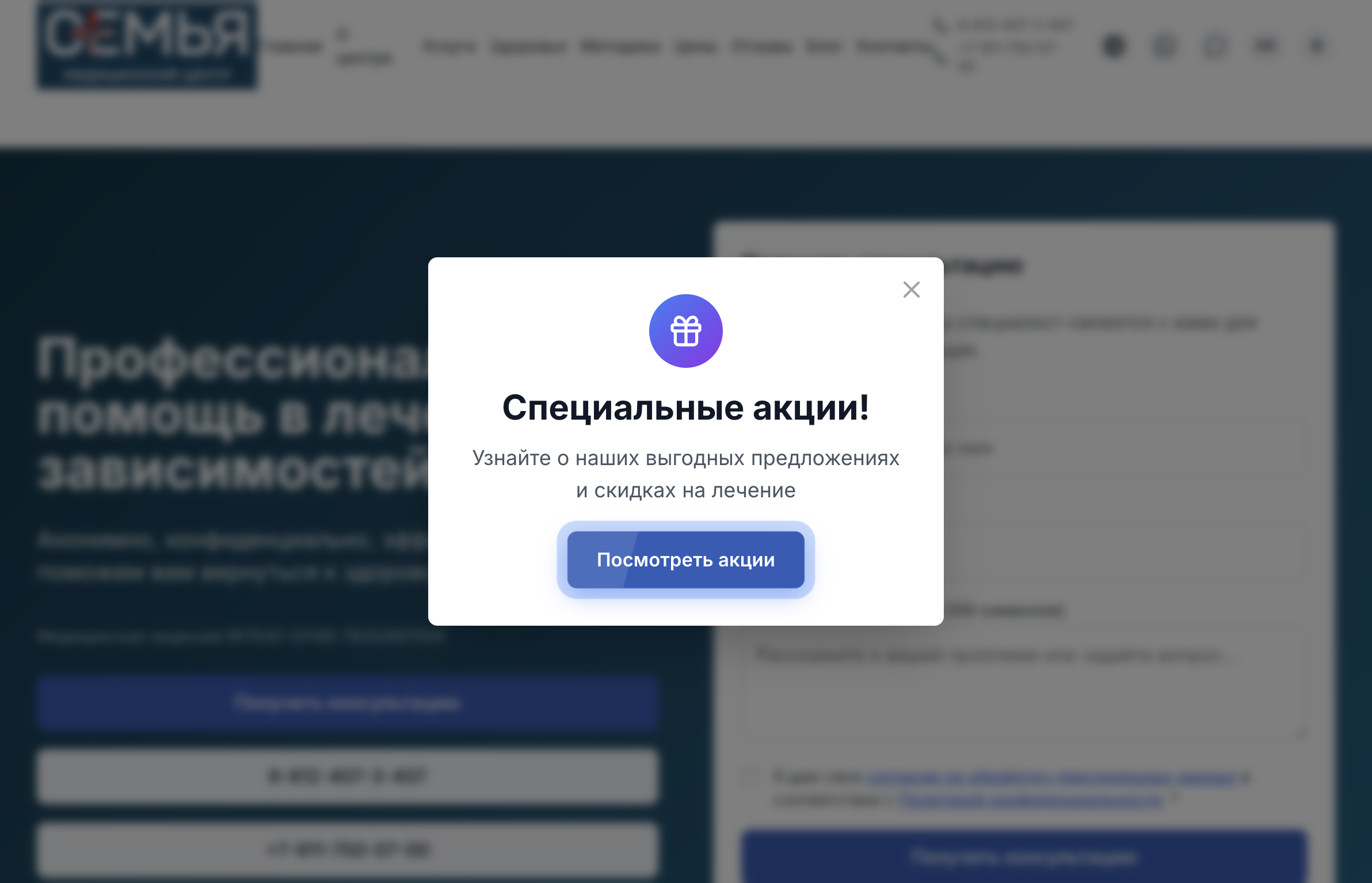Скриншот hero секции Semyaclinic.ru
