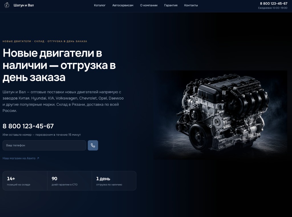 Скриншот сайта Шатун и Вал