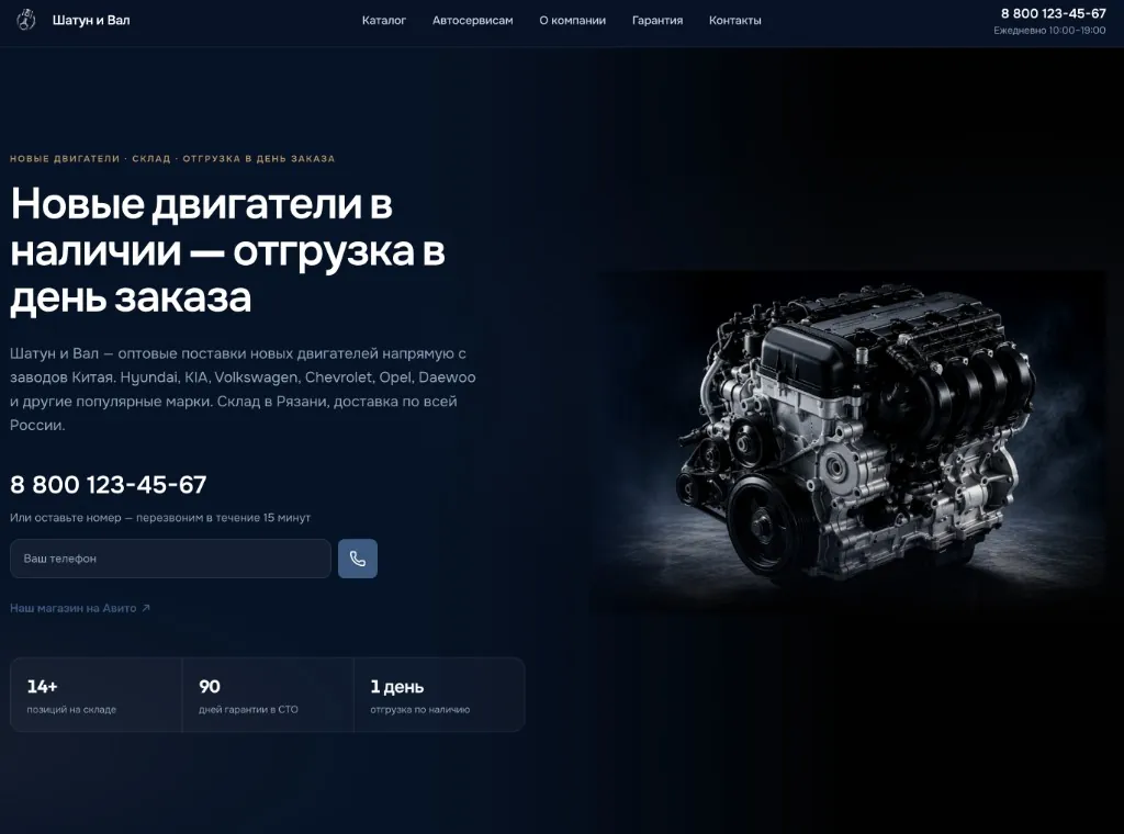Скриншот сайта Шатун и Вал