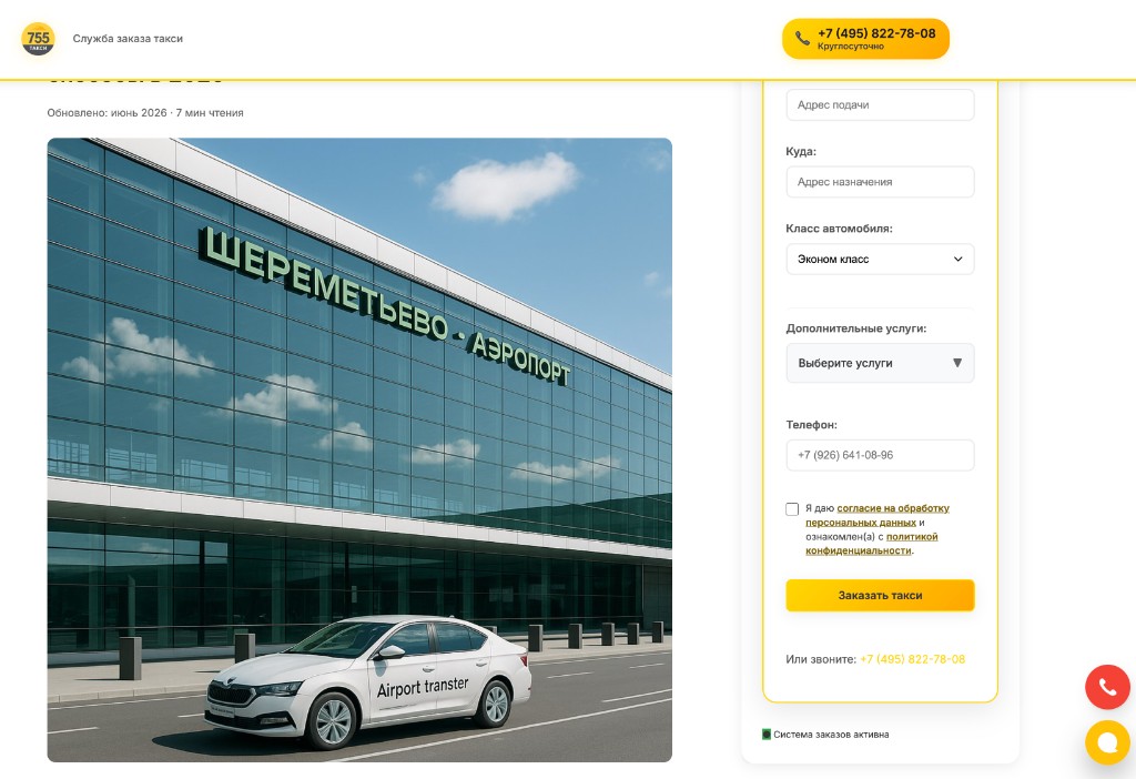 Скриншот сайта Taxi755.ru