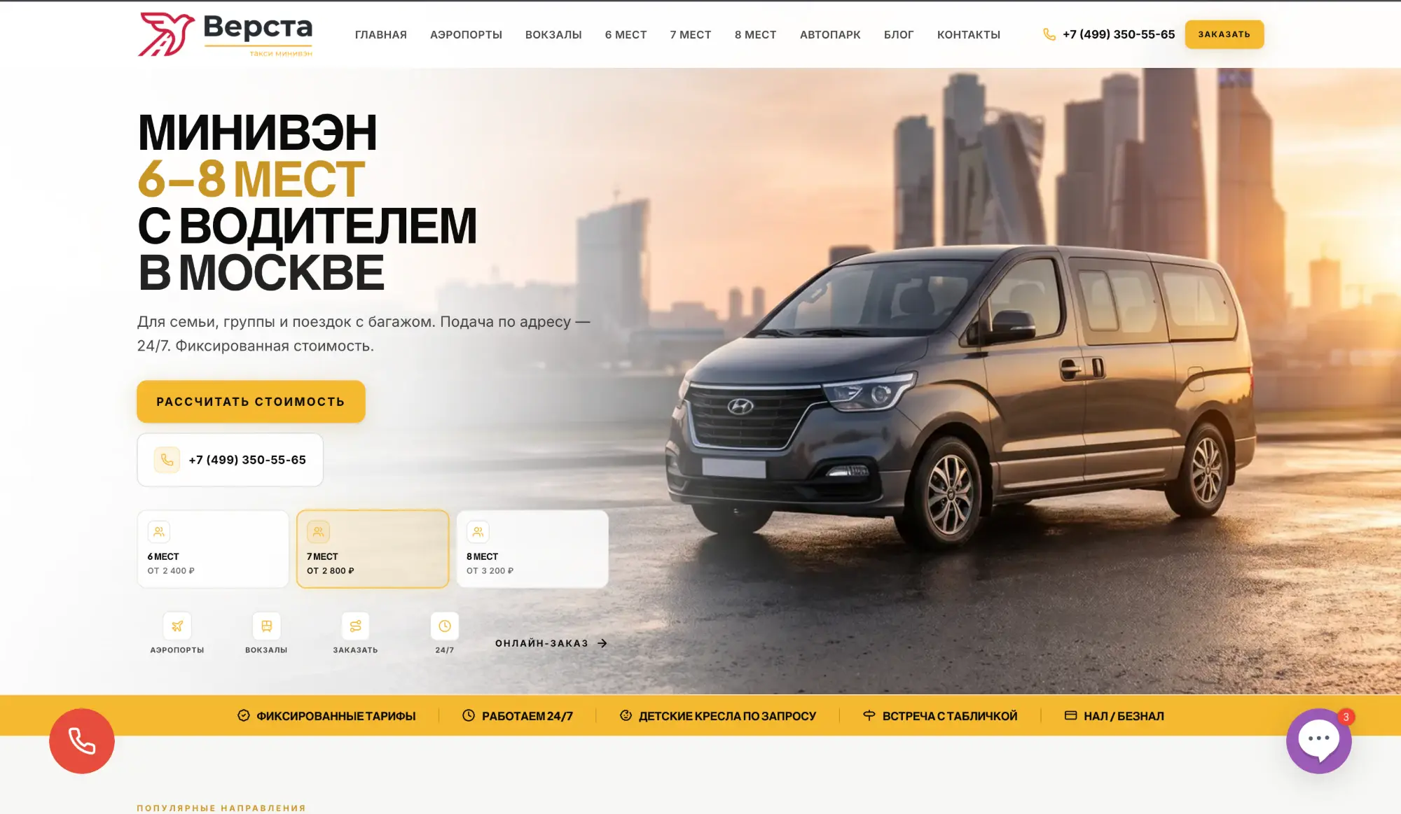 Скриншот сайта TaxiVersta