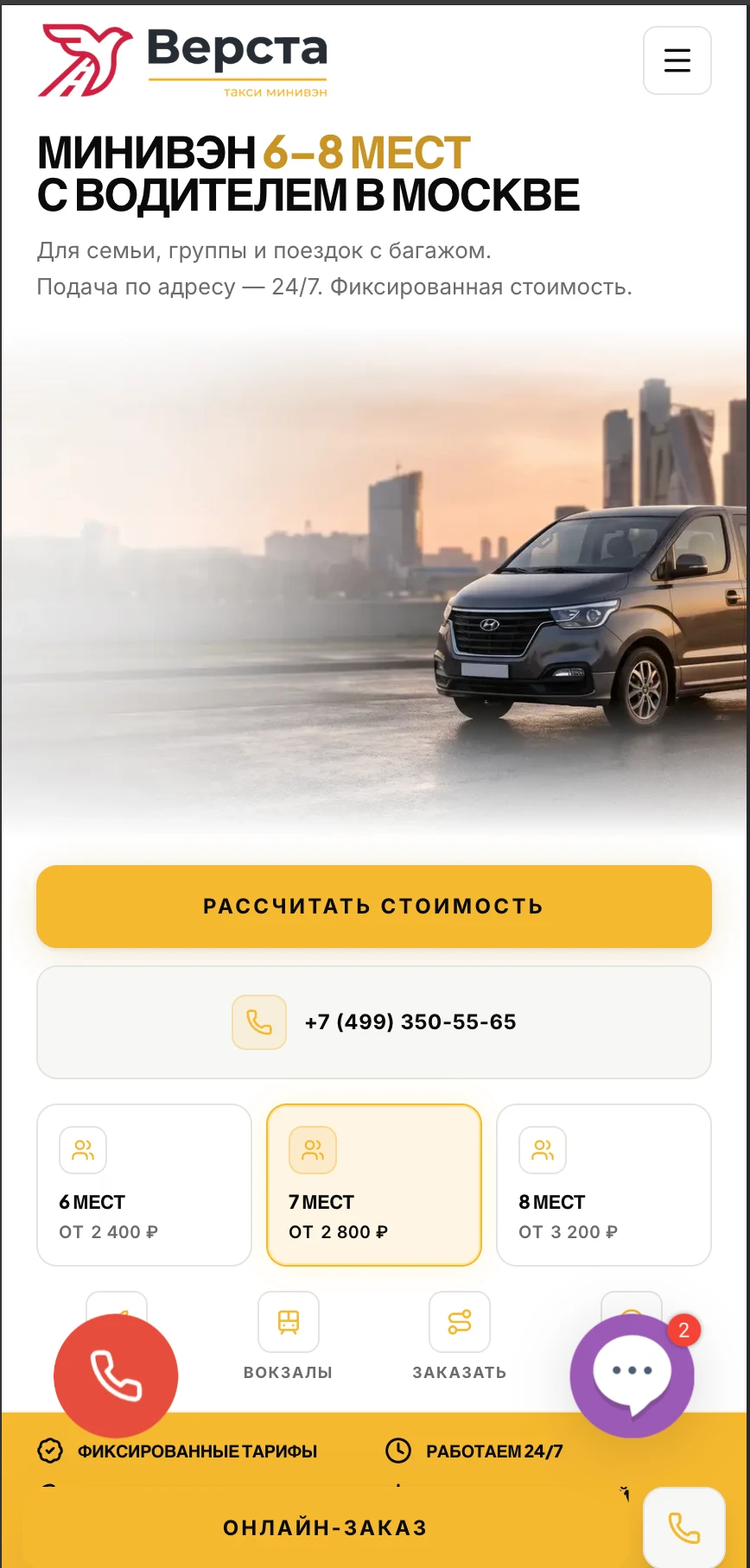 Мобильная версия сайта TaxiVersta
