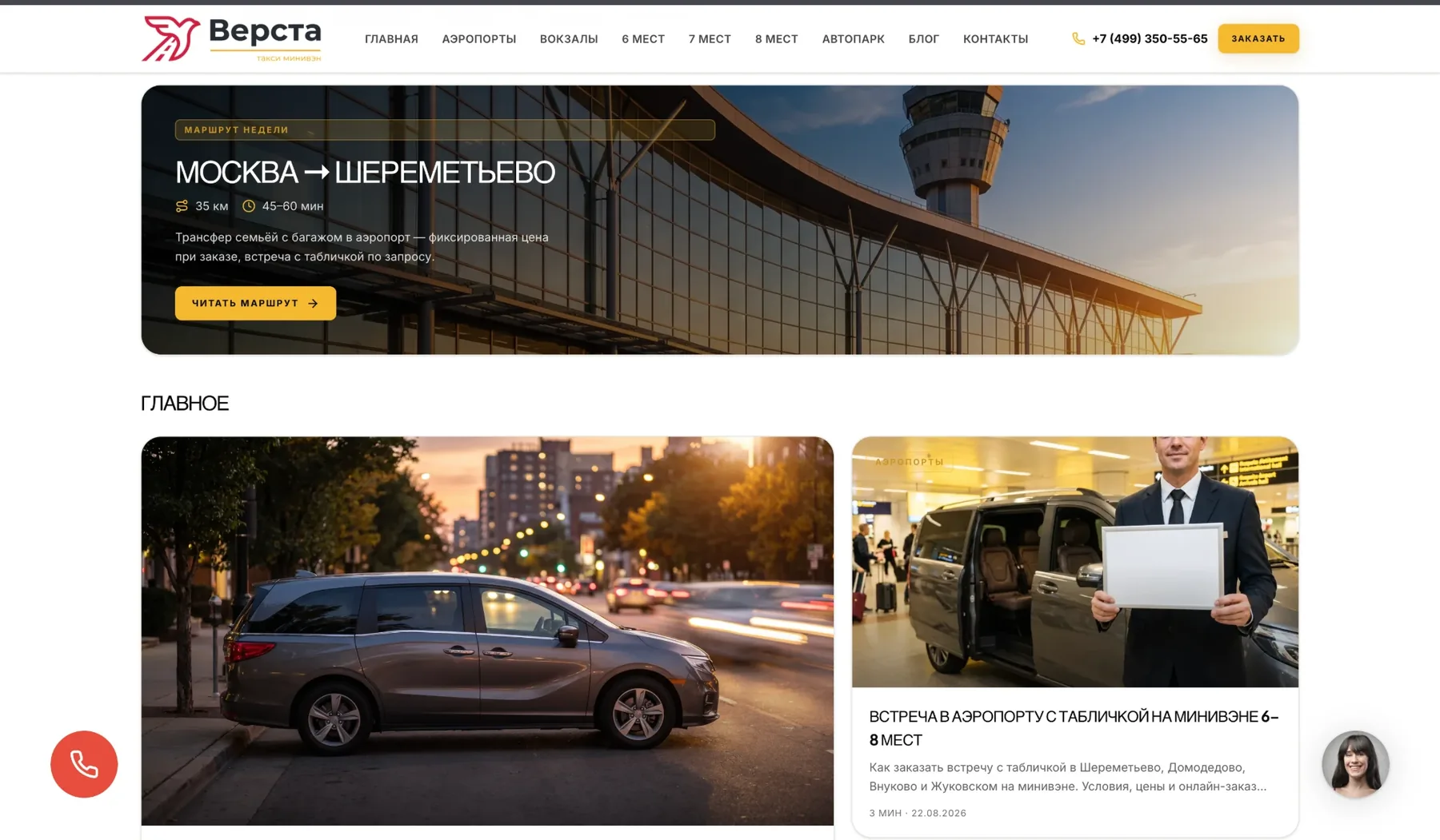 Скриншот сайта TaxiVersta: страница «Блог»