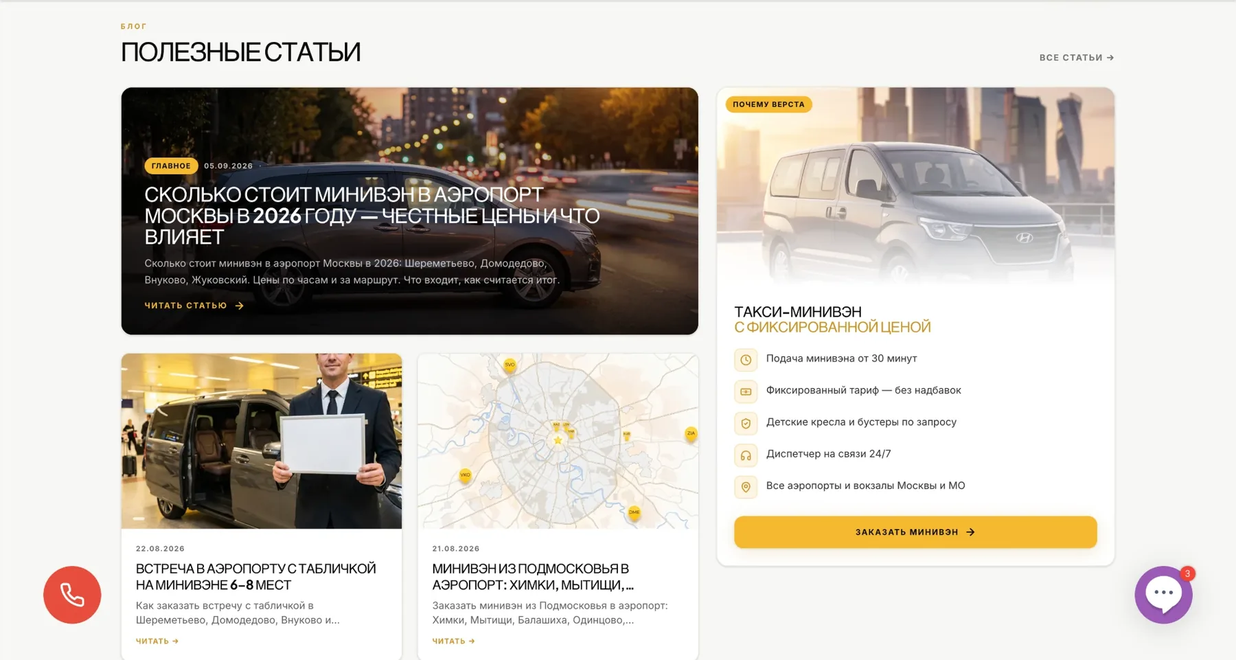 Скриншот сайта TaxiVersta: страница «Статьи на главной»