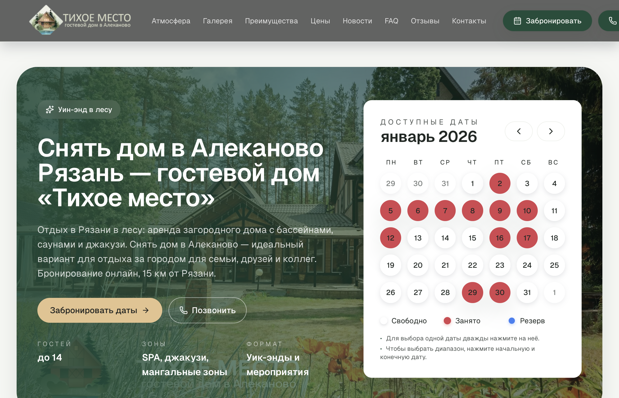 Скриншот hero секции Тихое место Рязань