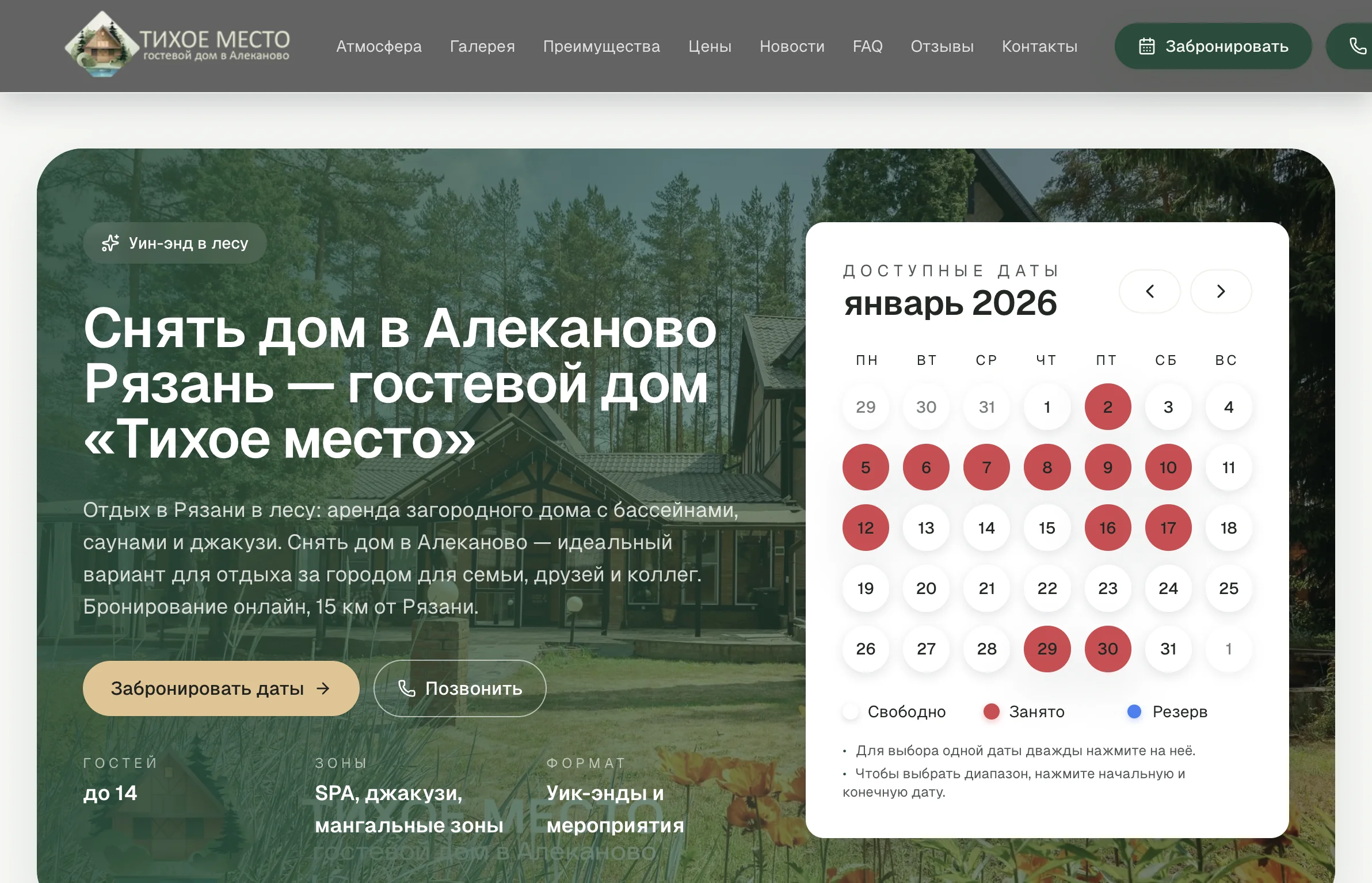 Тихое место Рязань — сайт базы отдыха, кейс CyberCraft Studio