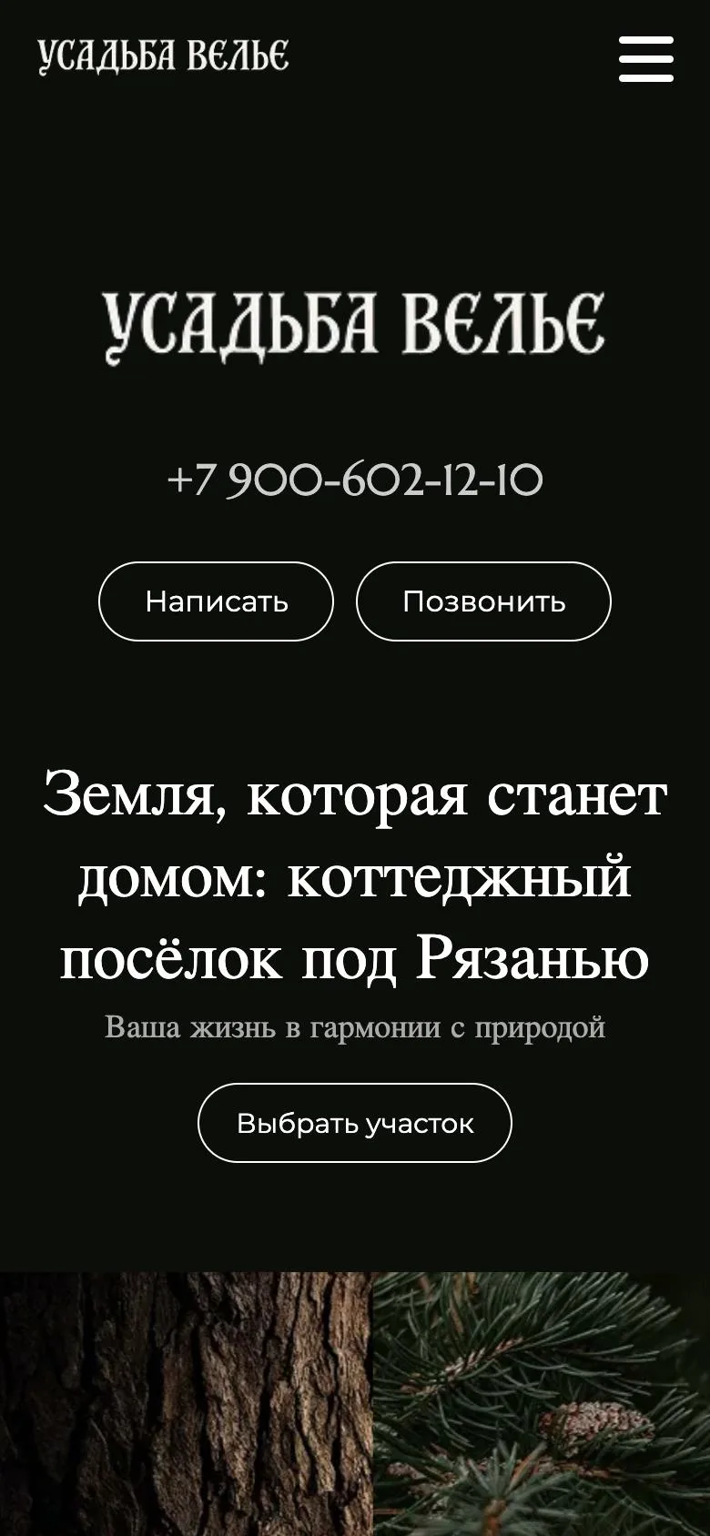 Мобильная версия сайта Усадьба Велье